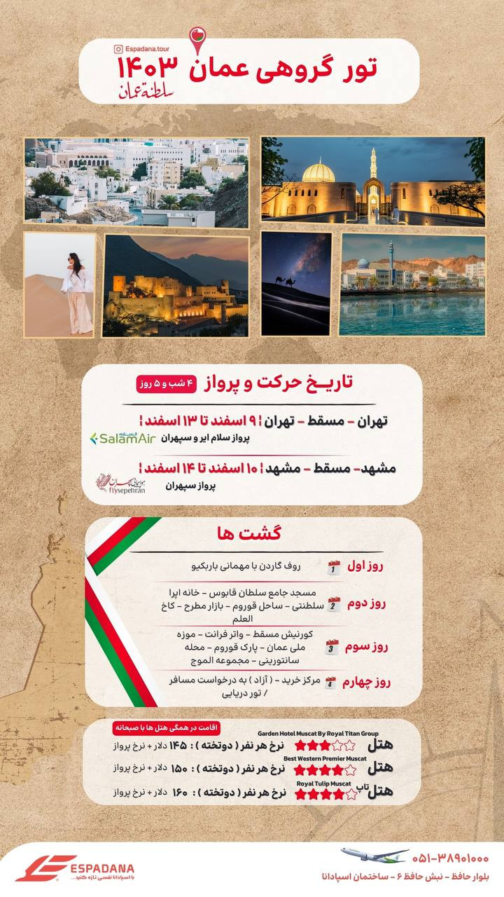 تور عمان