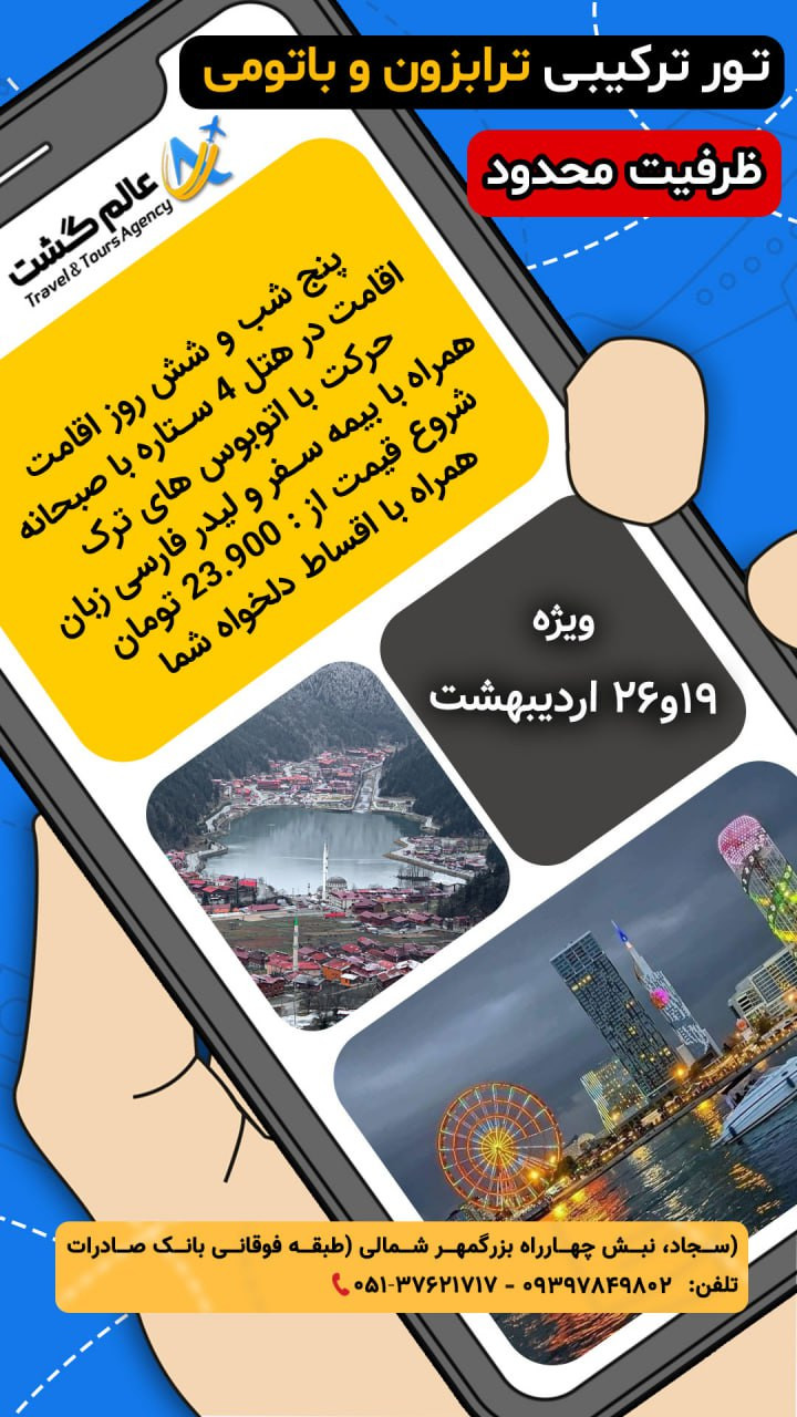 تور ترابزون باتومی