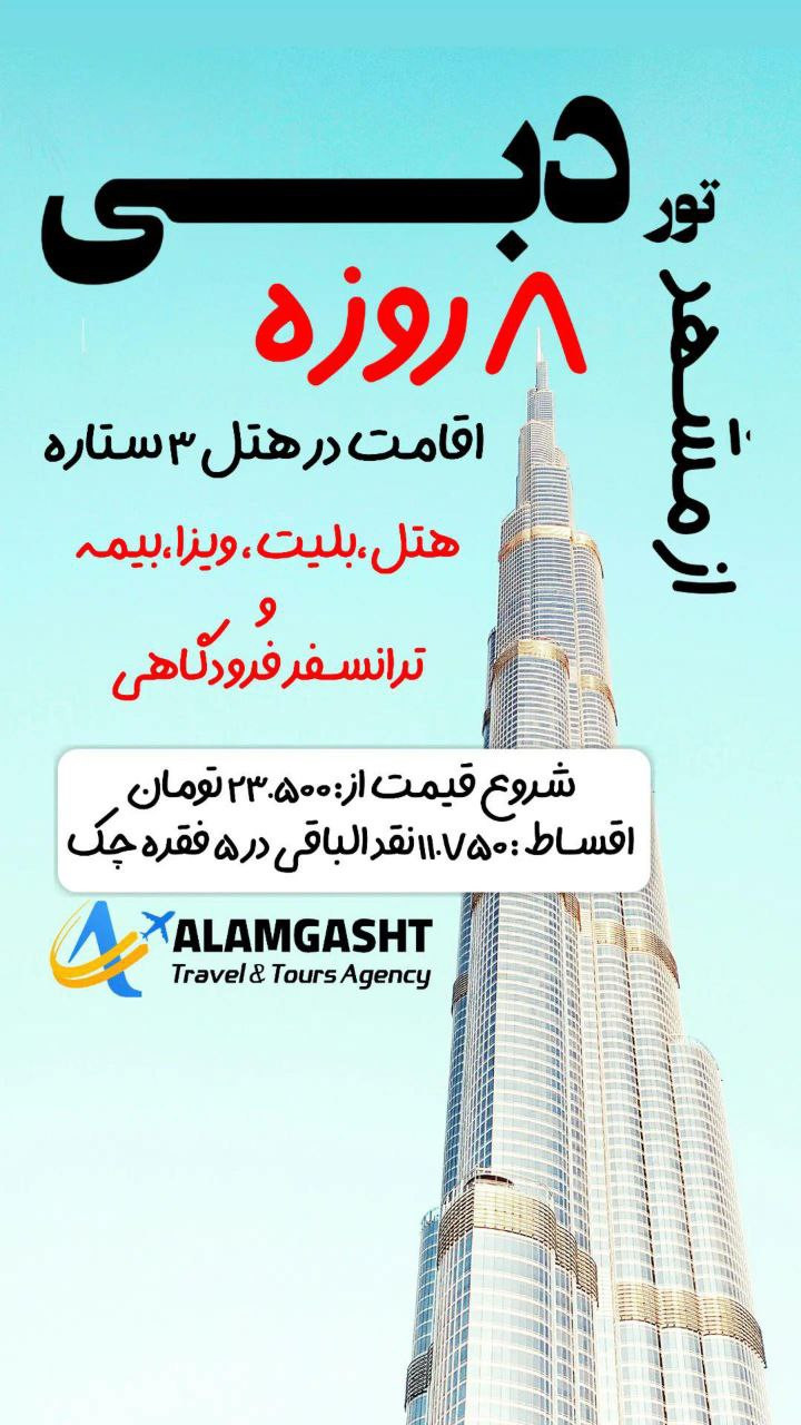 تور دبی