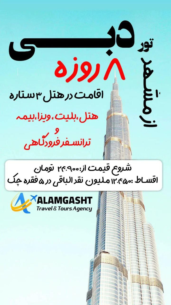 تور دبی