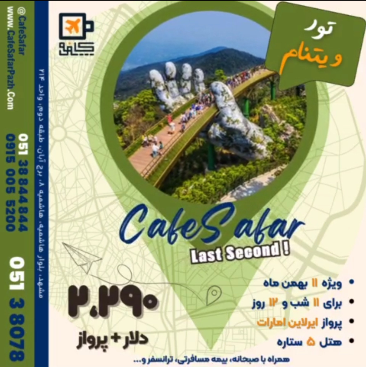 تور ویتنام