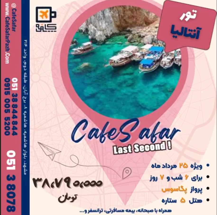 تور آنتالیا