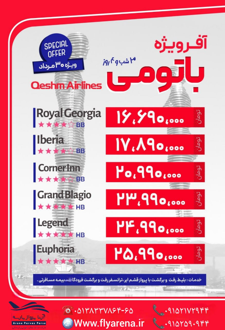 تور گرجستان