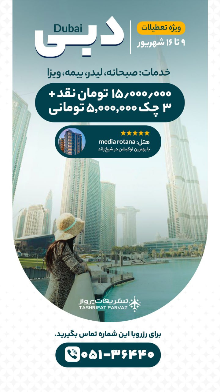 تور دبی