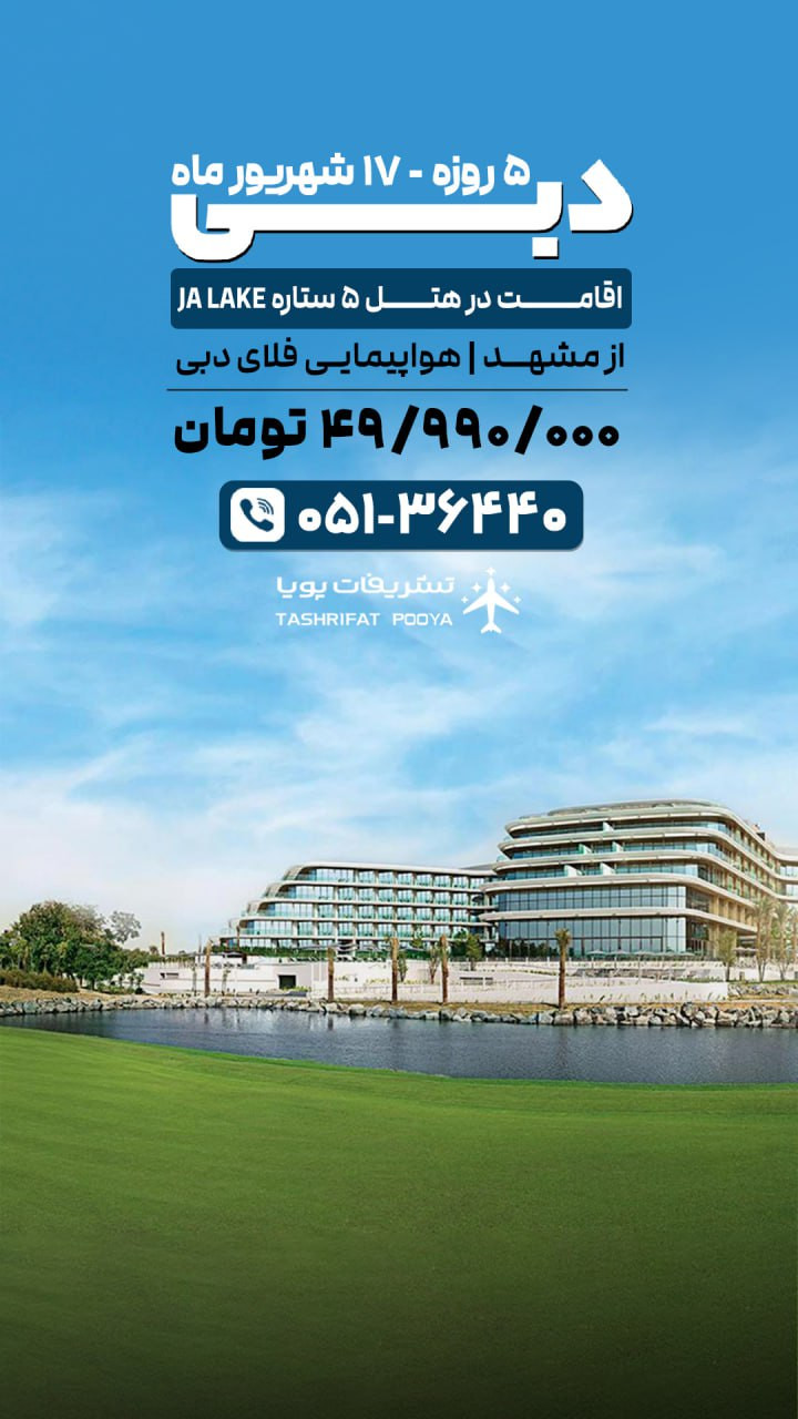 تور دبی