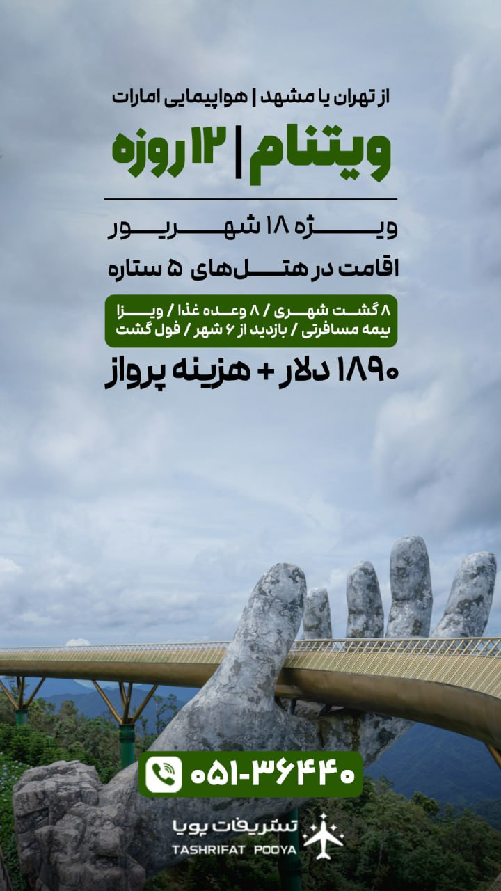 تور ویتنام