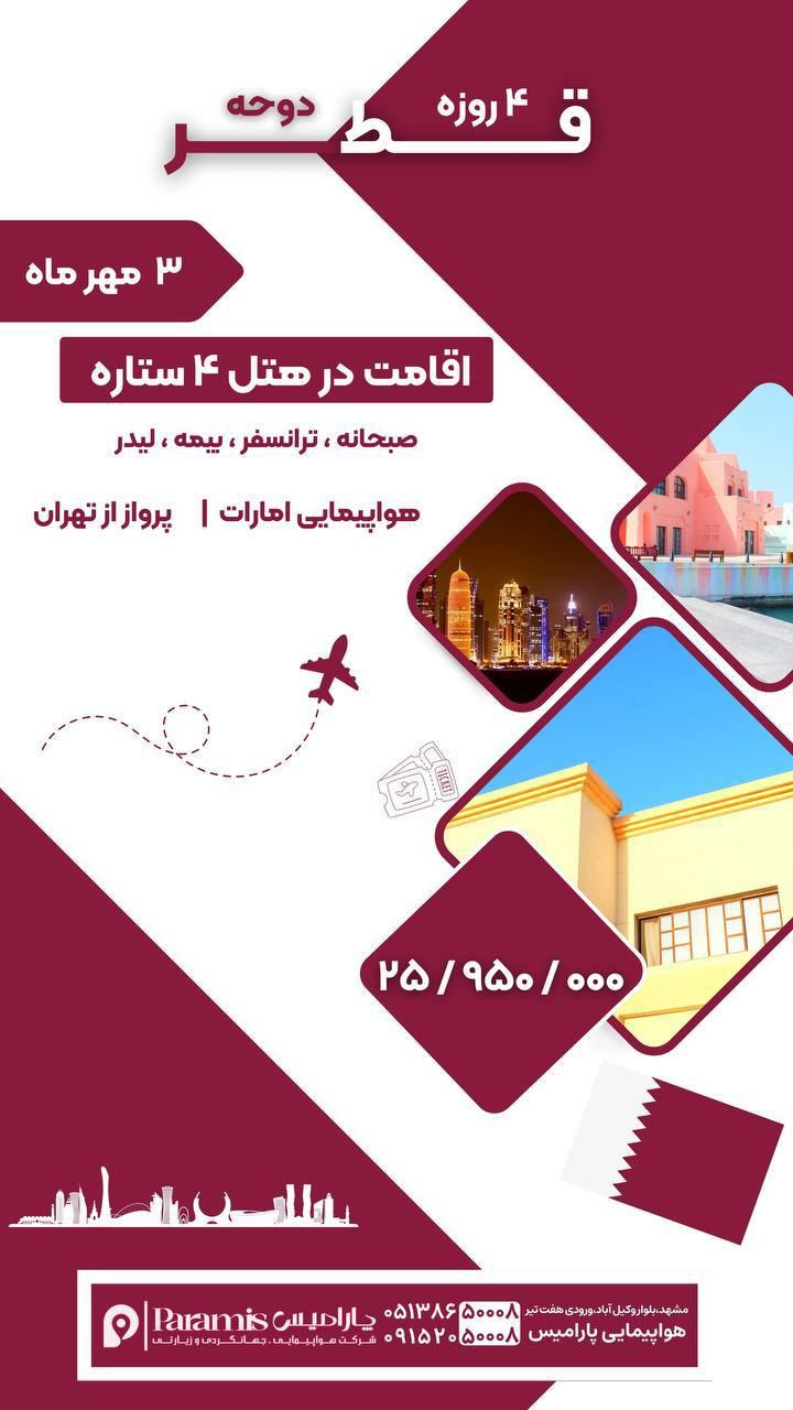 تور قطر
