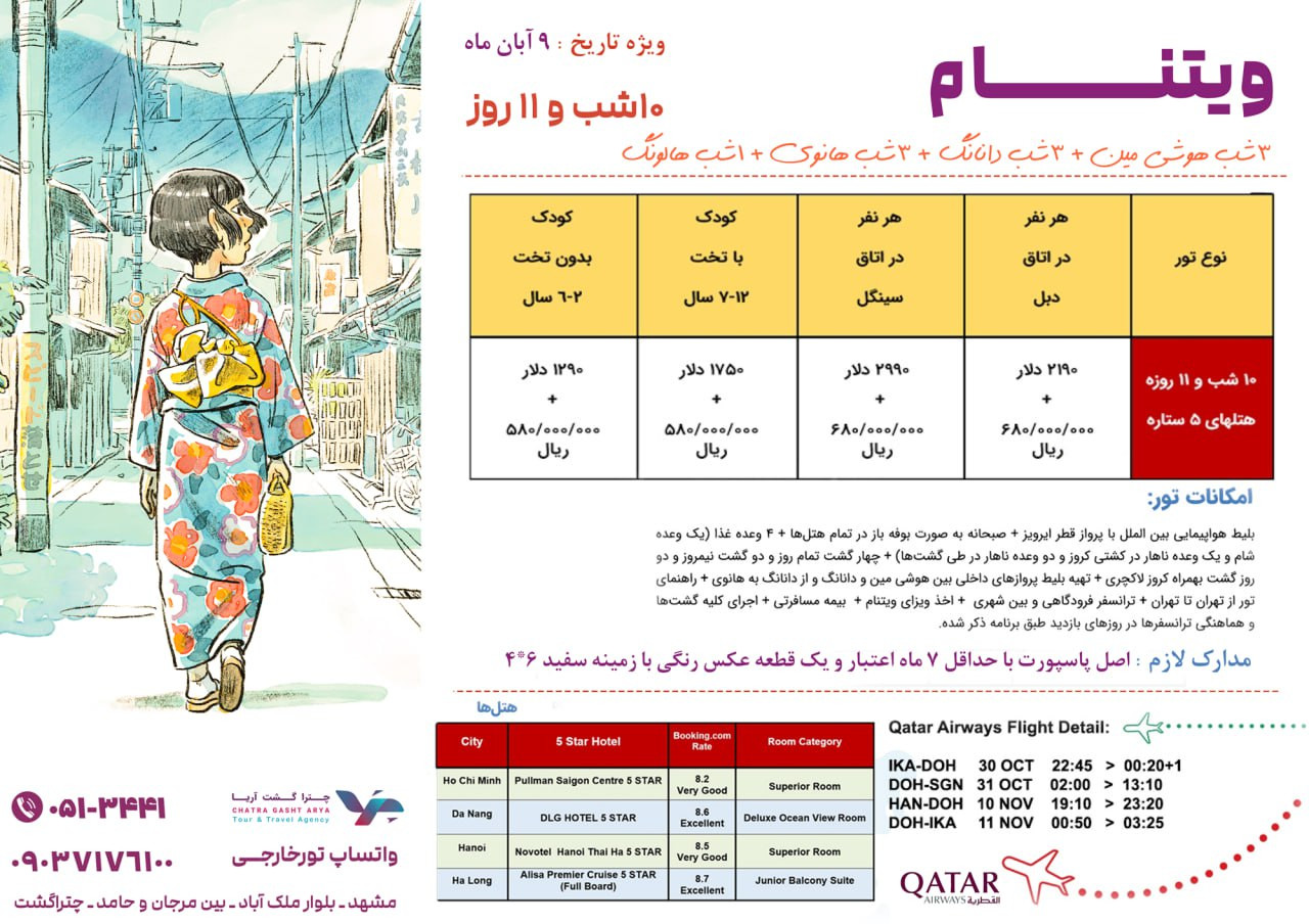 تور ویتنام