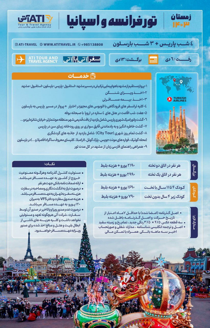 تور فرانسه اسپانیا
