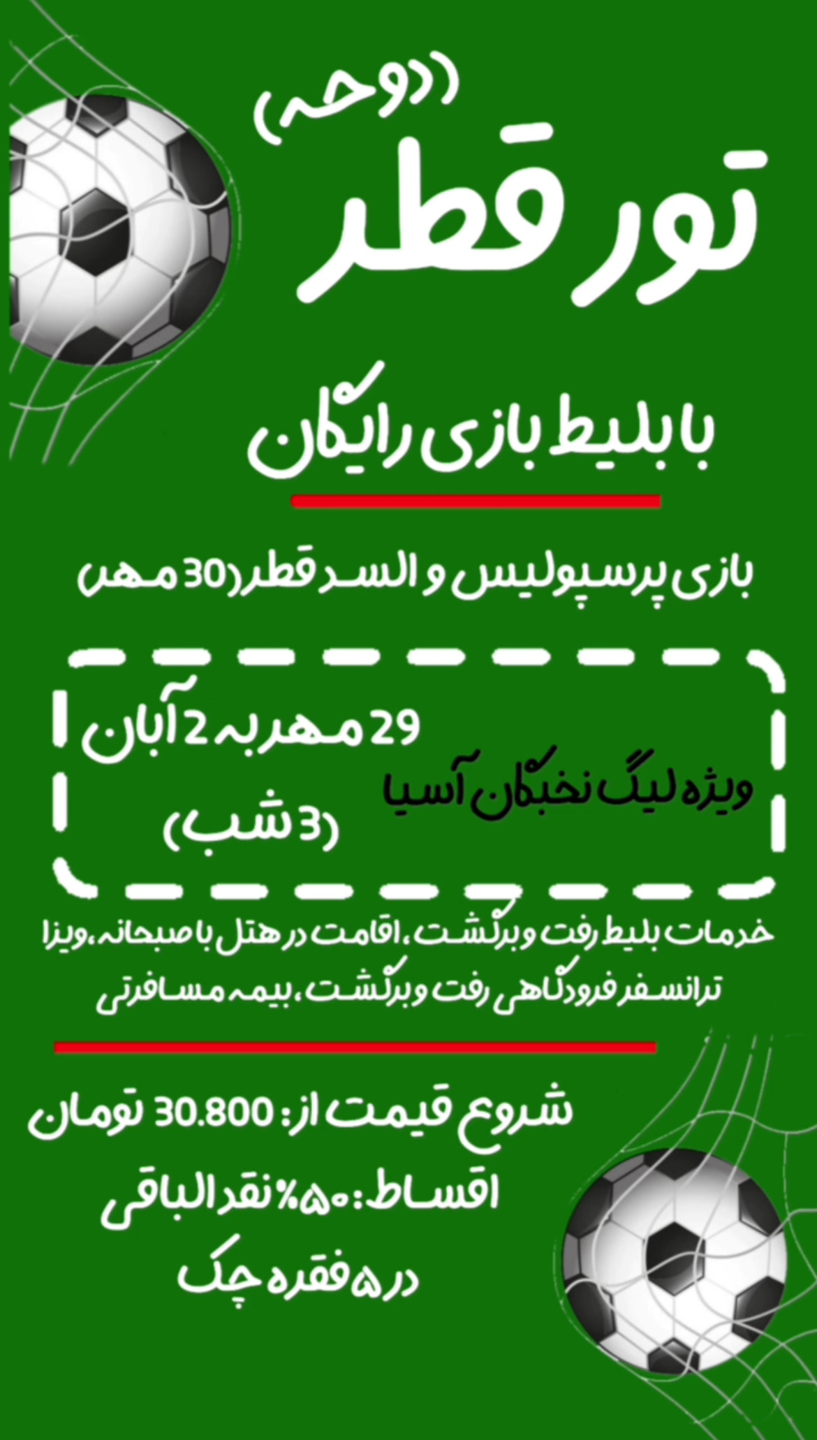 تور دوحه قطر