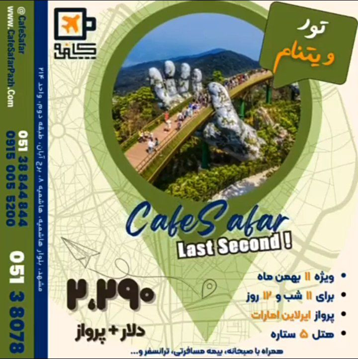 تور ویتنام