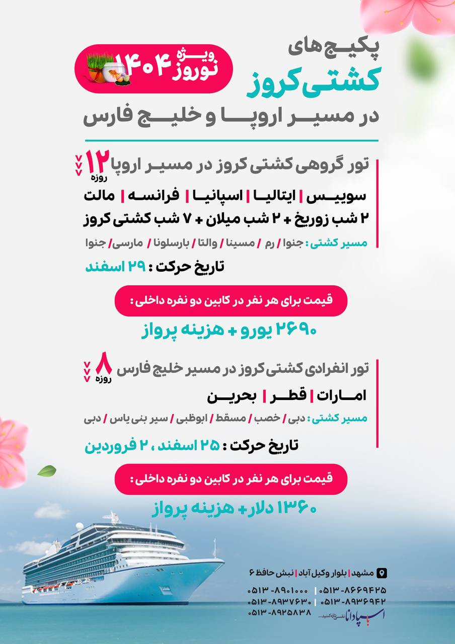 تور کشتی‌کروز