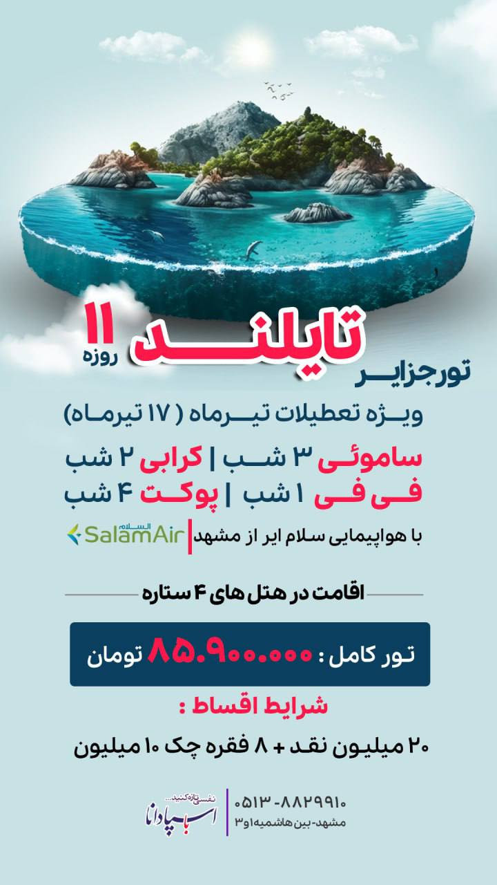 تور جزایر تايلند
