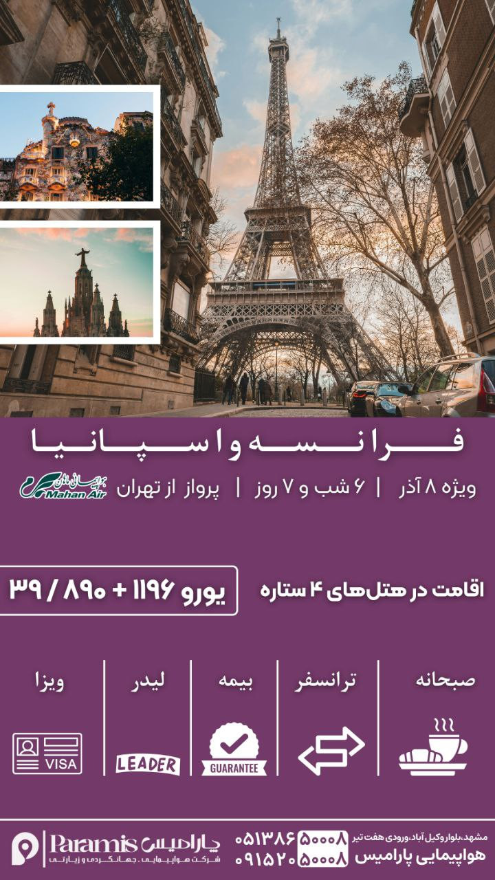 تور فرانسه اسپانیا