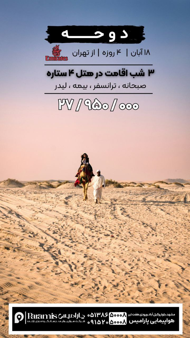 تور دوحه