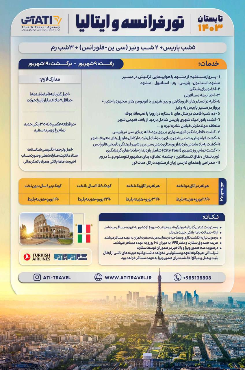 تور فرانسه و ایتالیا