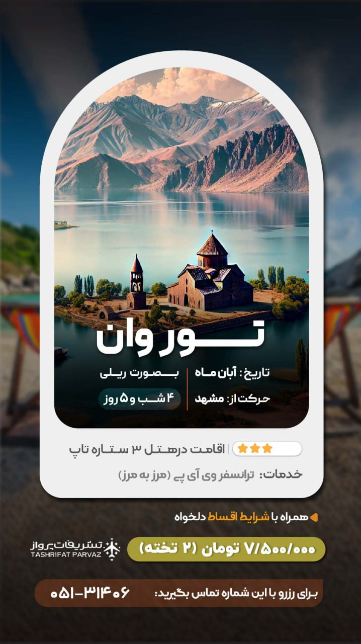 تور وان