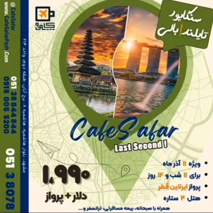 تور سنگاپور، تایلند، بالی