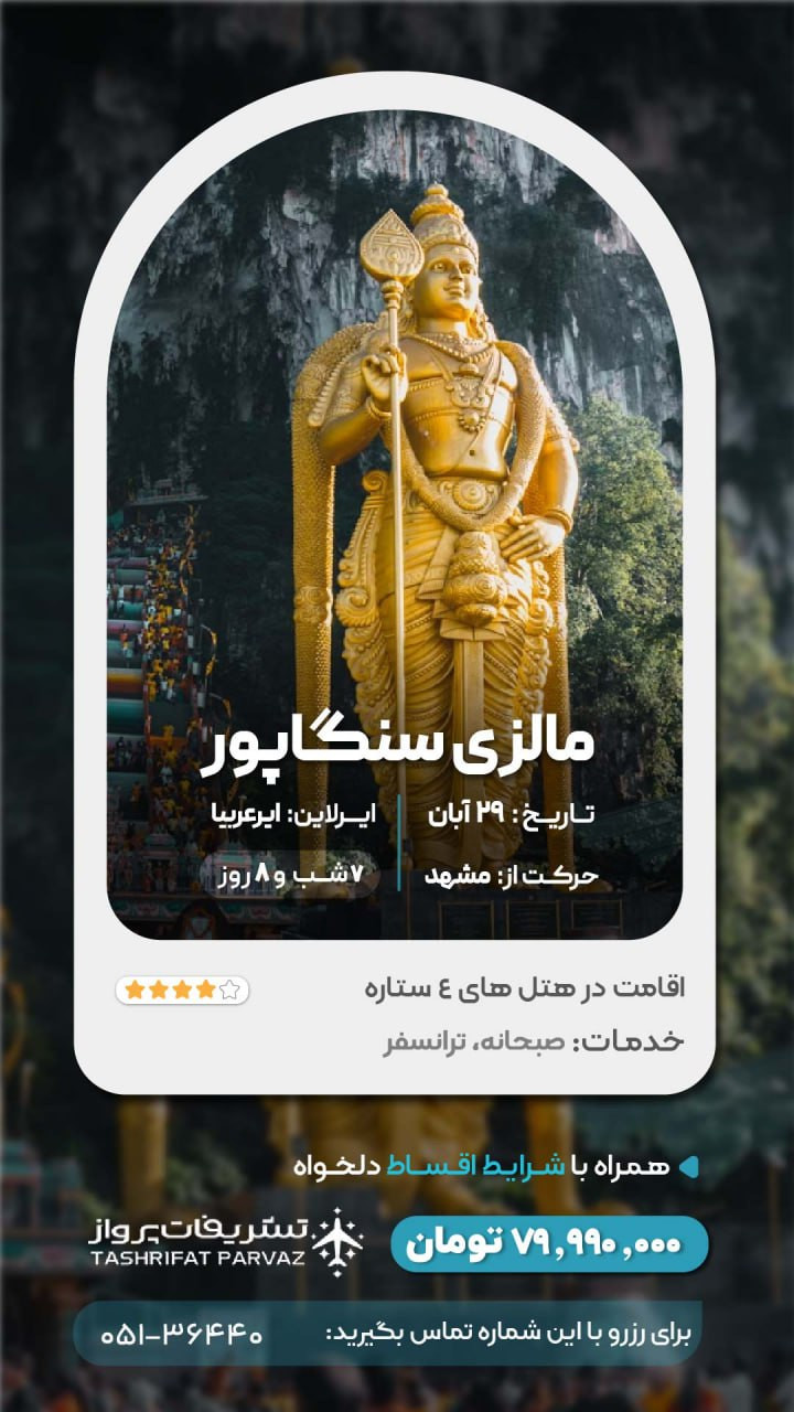 تور مالزی سنگاپور