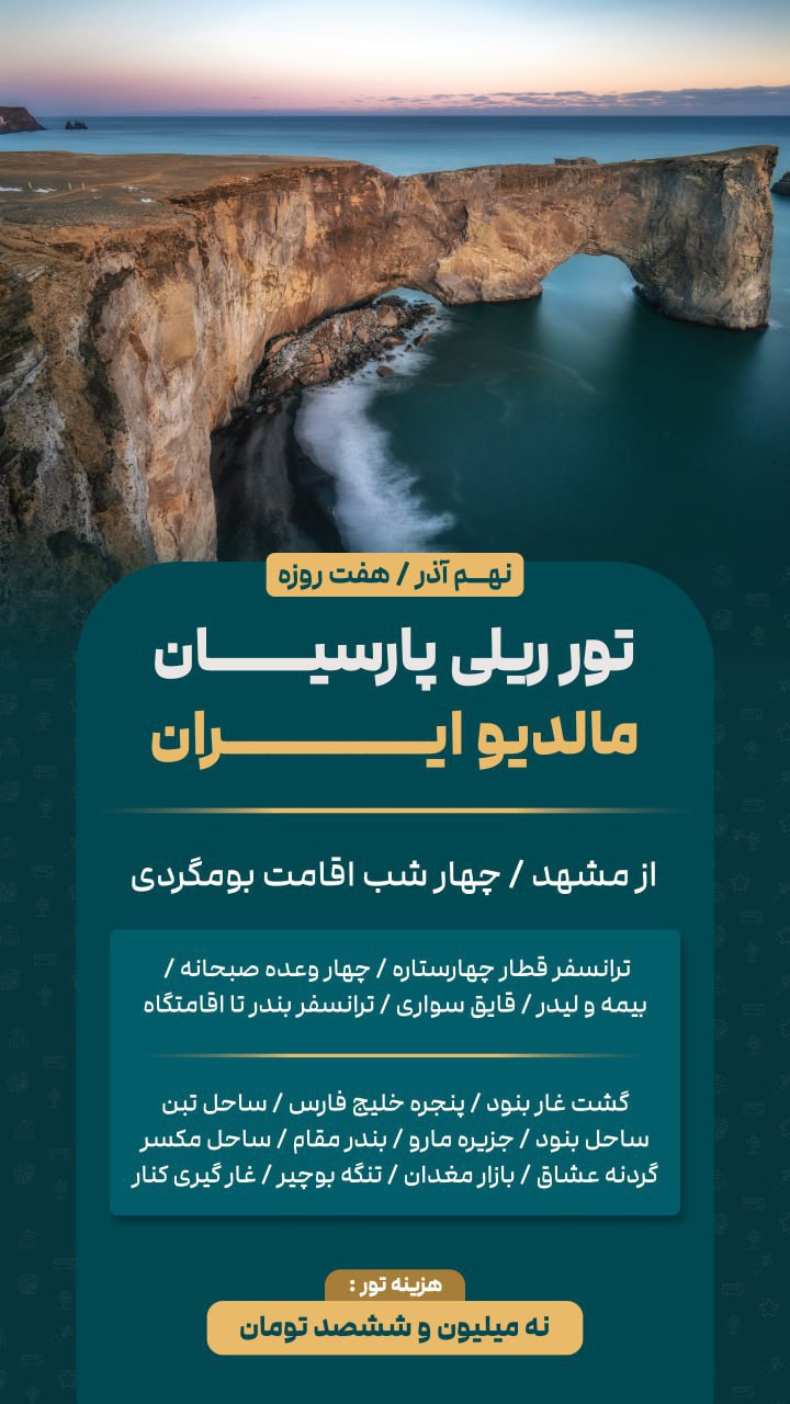 تور پارسیان مالدیو ایران