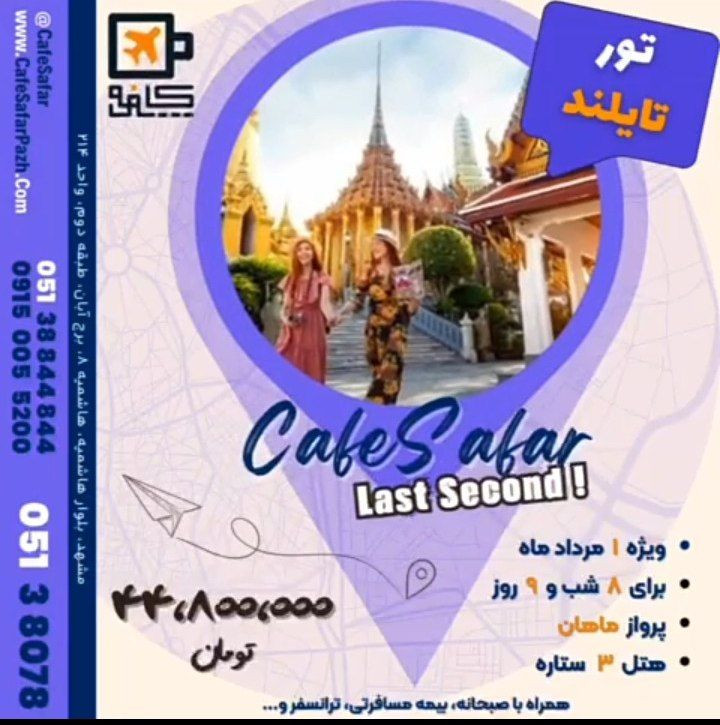 تور تایلند