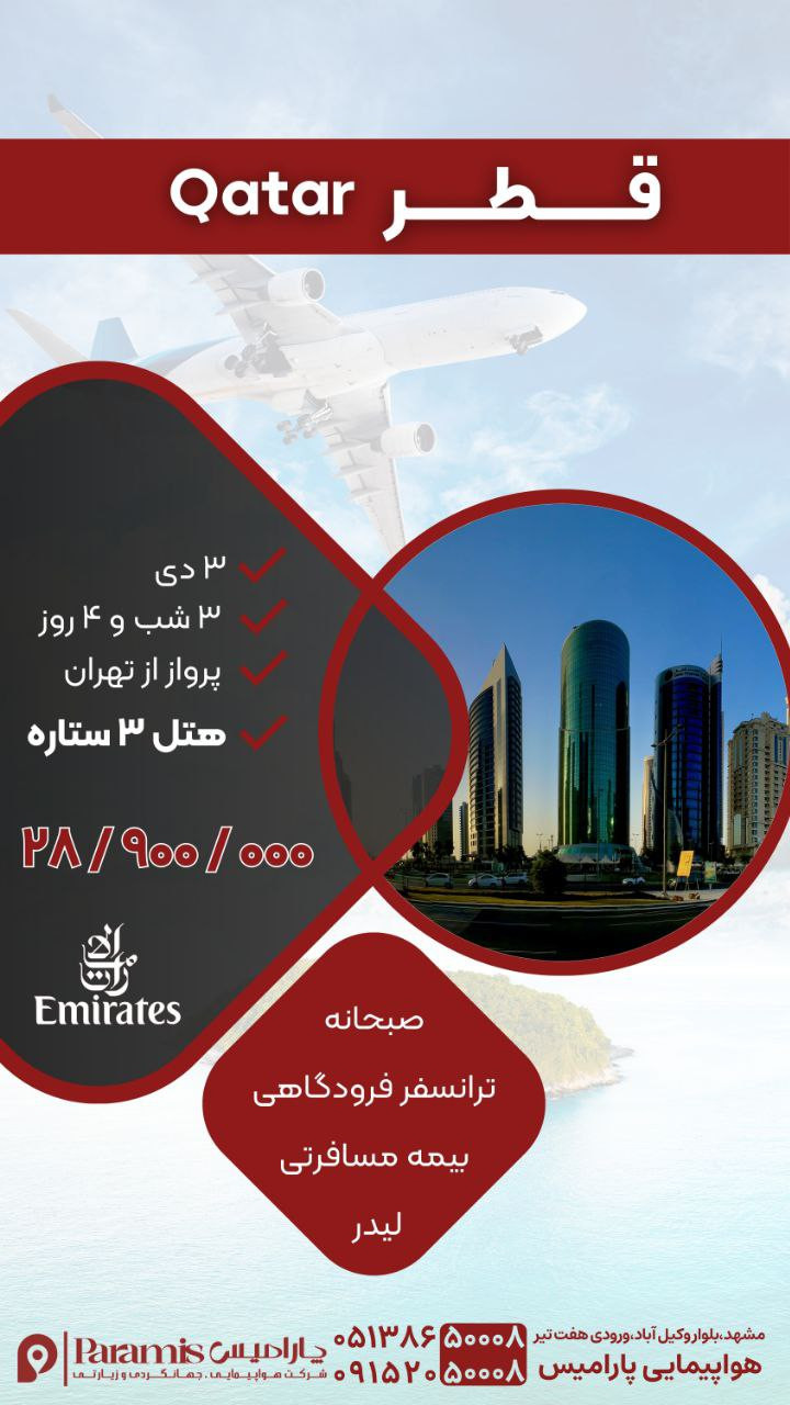 تور قطر
