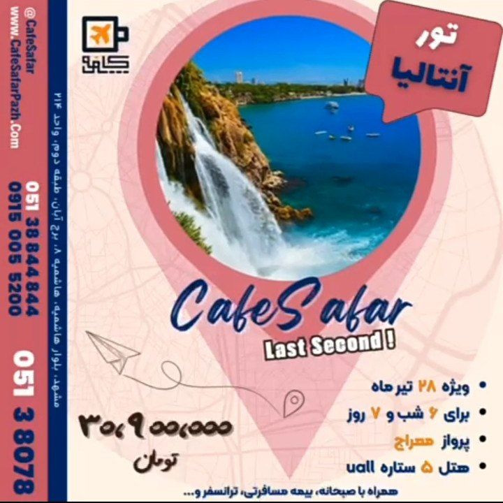 تور آنتالیا