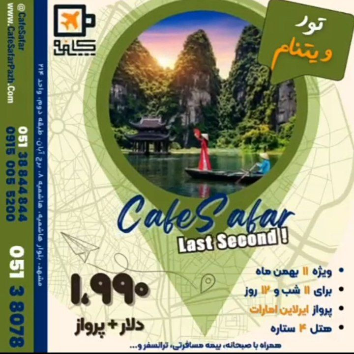 تور ویتنام