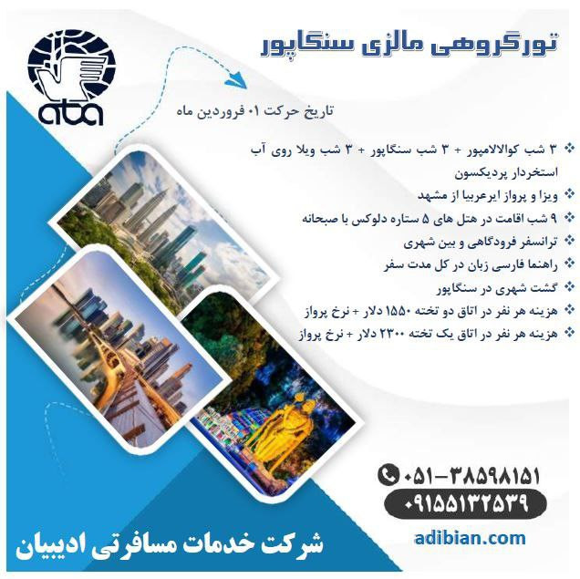 تور مالزی سنگاپور