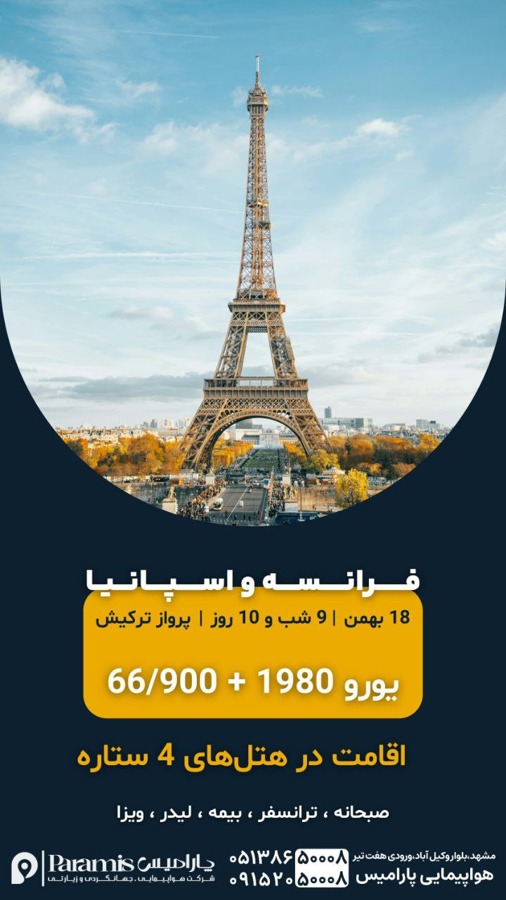 تور فرانسه اسپانیا