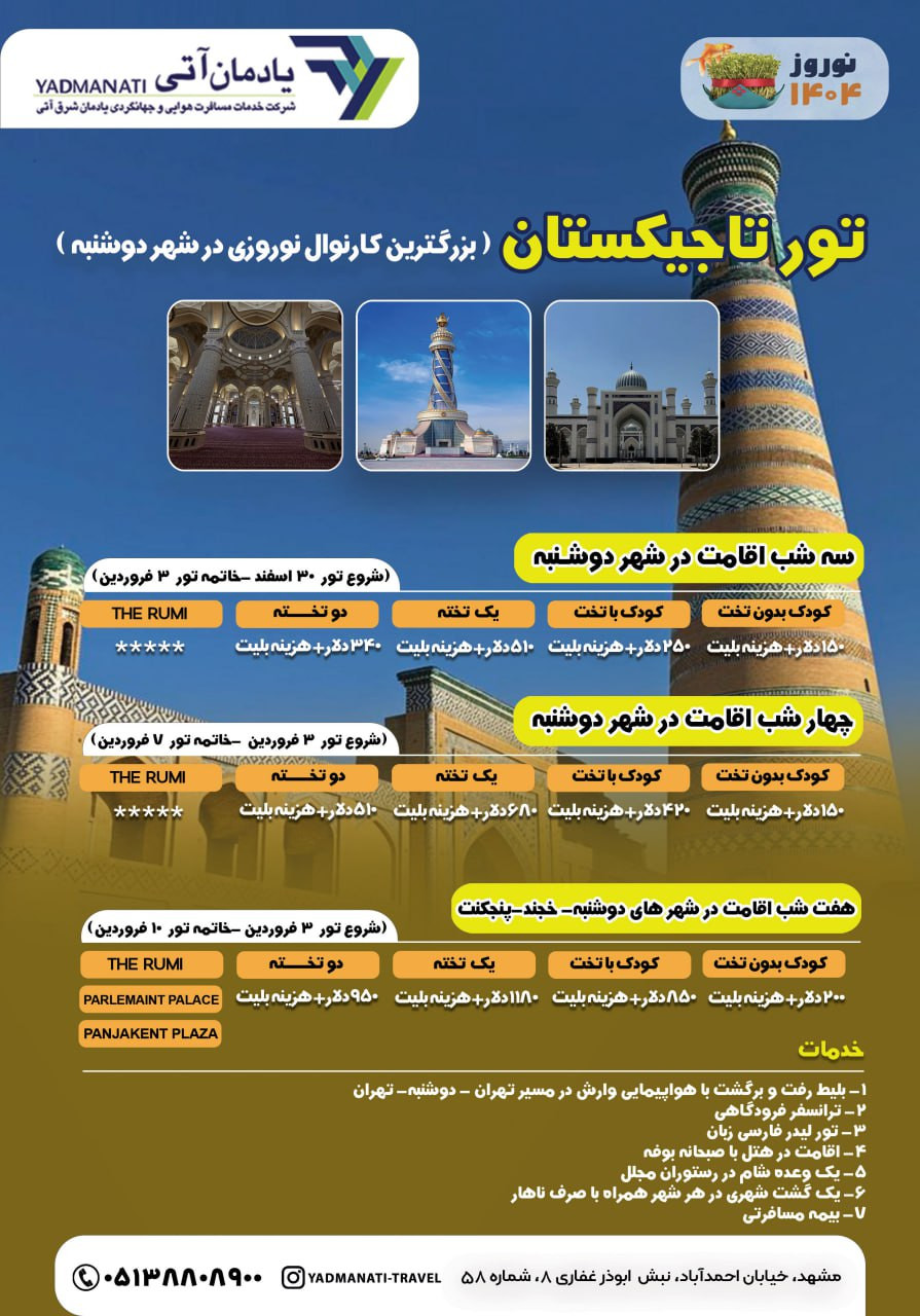 تور تاجیکستان